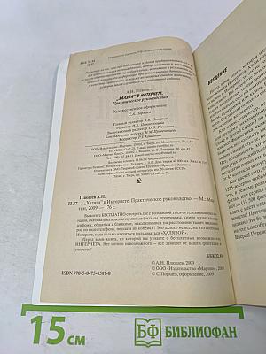 Ура! Халява в Интернете. Практическое руководство