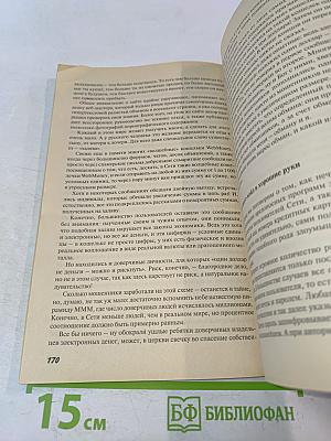 Ура! Халява в Интернете. Практическое руководство