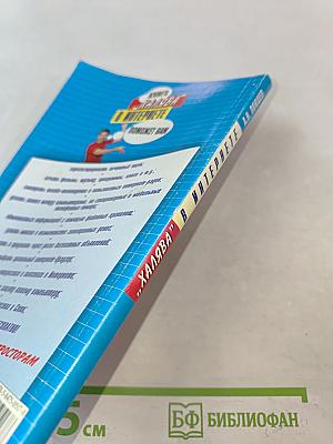 Ура! Халява в Интернете. Практическое руководство