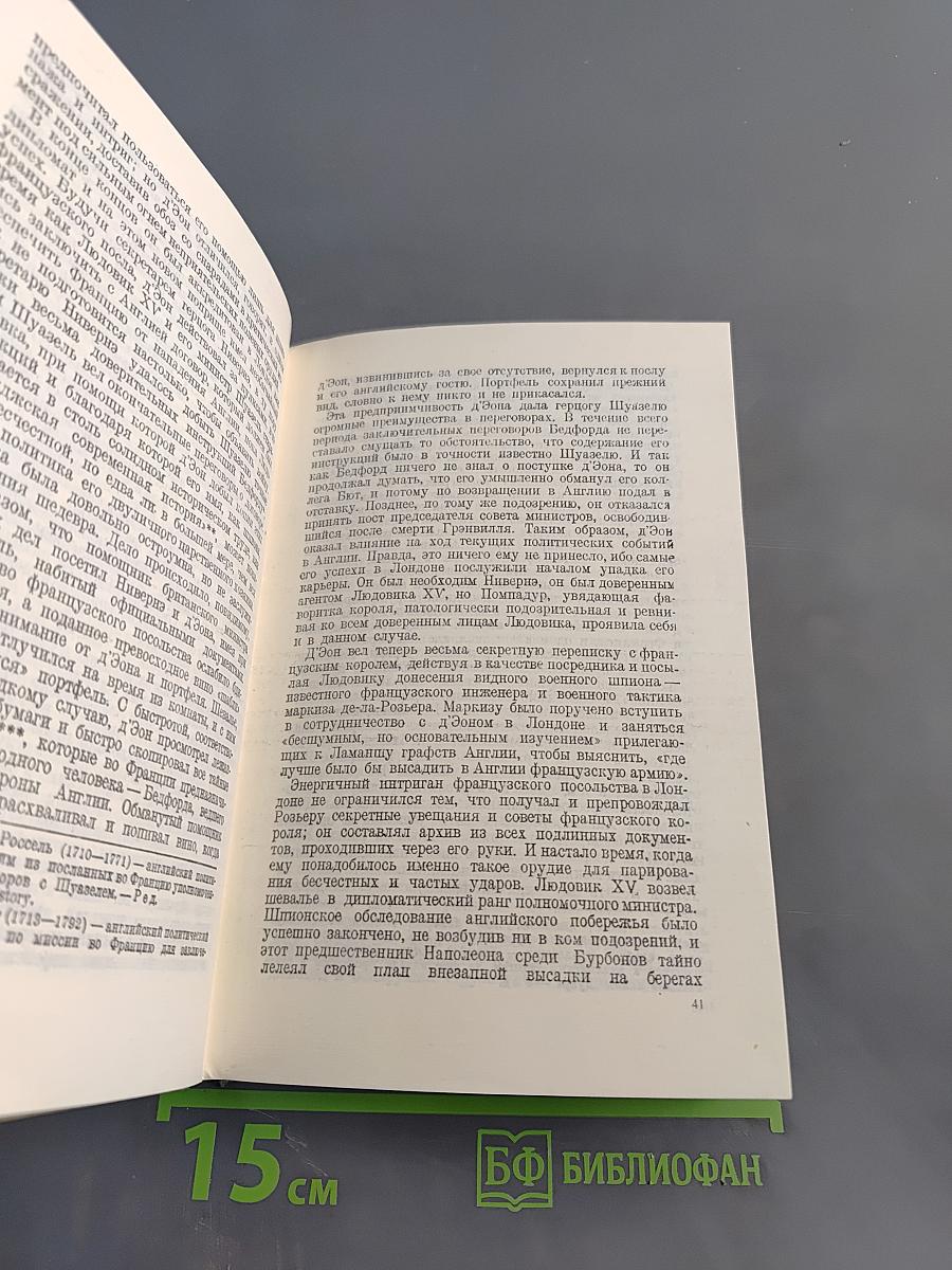 Очерки секретной службы
