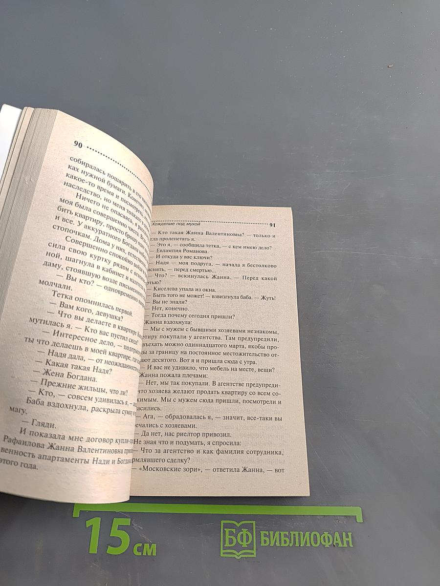 Хождение под мухой