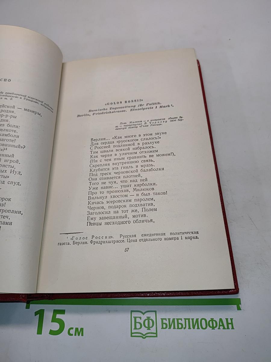 Собрание сочинений. Том третий. Стихотворения, эпиграммы, басни, поэмы, сказки