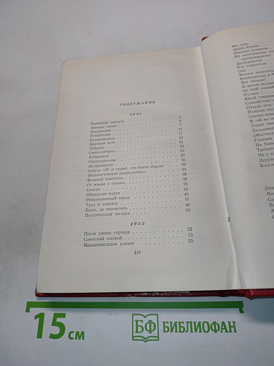 Собрание сочинений. Том третий. Стихотворения, эпиграммы, басни, поэмы, сказки