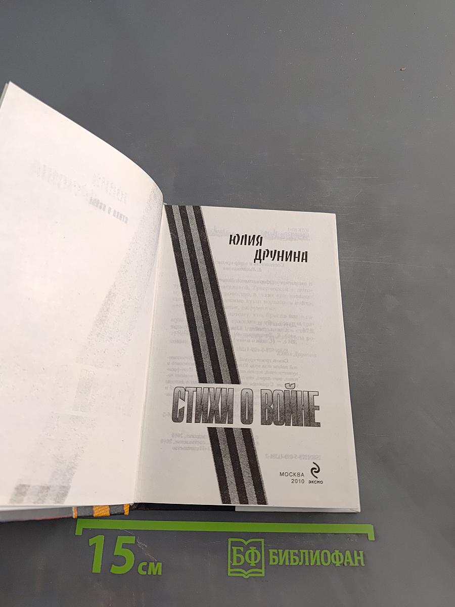 Стихи о войне