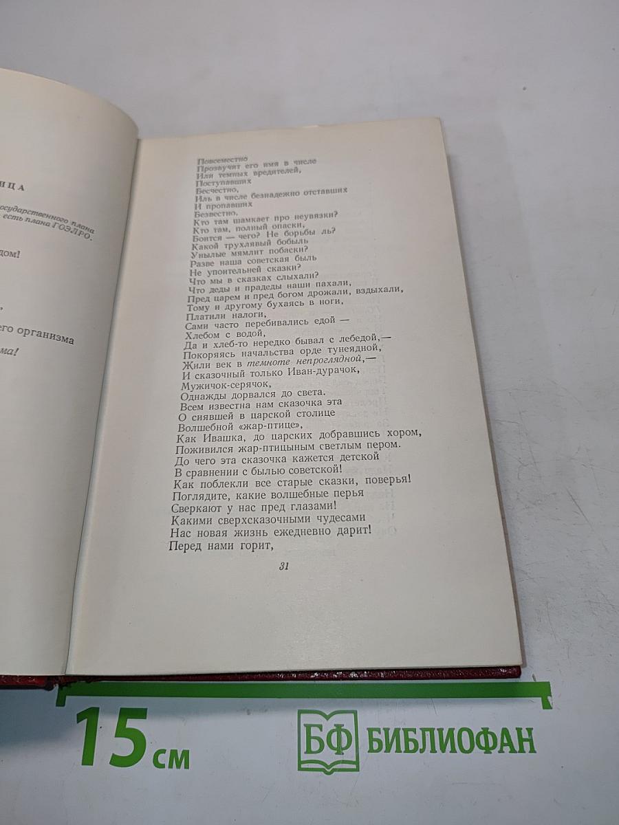 Собрание сочинений. Том четвертый. Стихотворения, басни, поэмы, повести