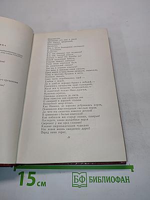 Собрание сочинений. Том четвертый. Стихотворения, басни, поэмы, повести