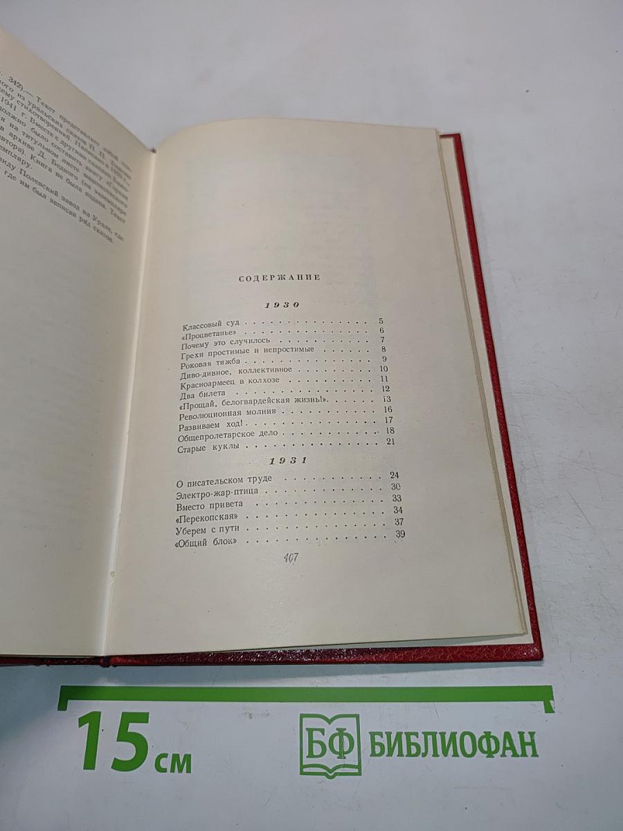 Собрание сочинений. Том четвертый. Стихотворения, басни, поэмы, повести