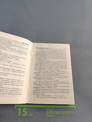 Мое безрассудное сердце