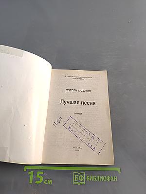 Лучшая песня