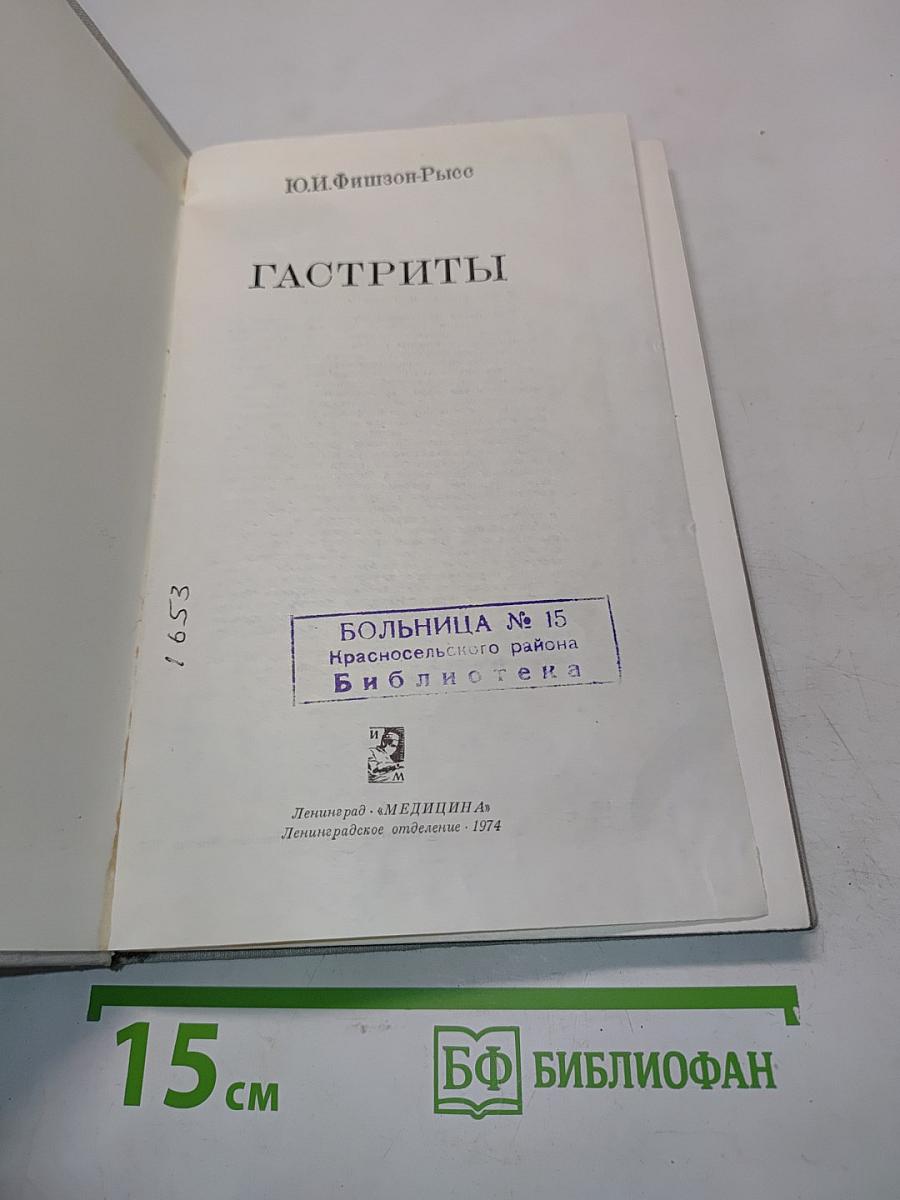 Гастриты