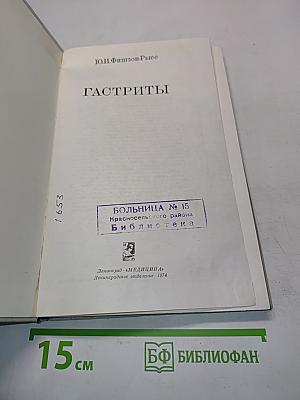 Гастриты