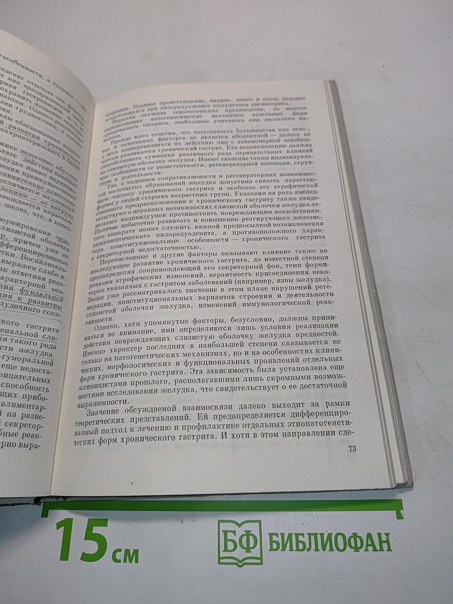 Гастриты