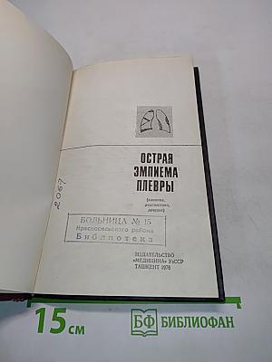 Острая эмпиема плевры