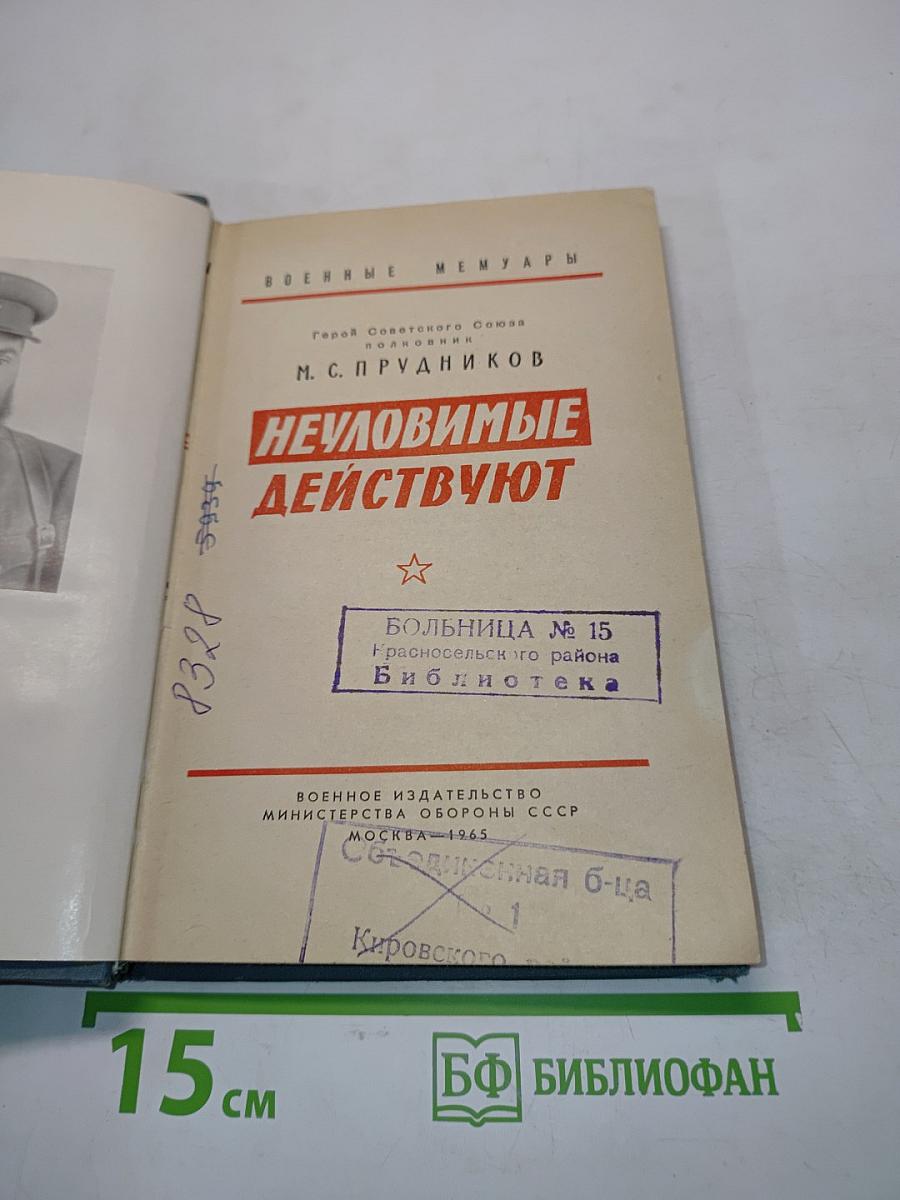 Неуловимые действуют