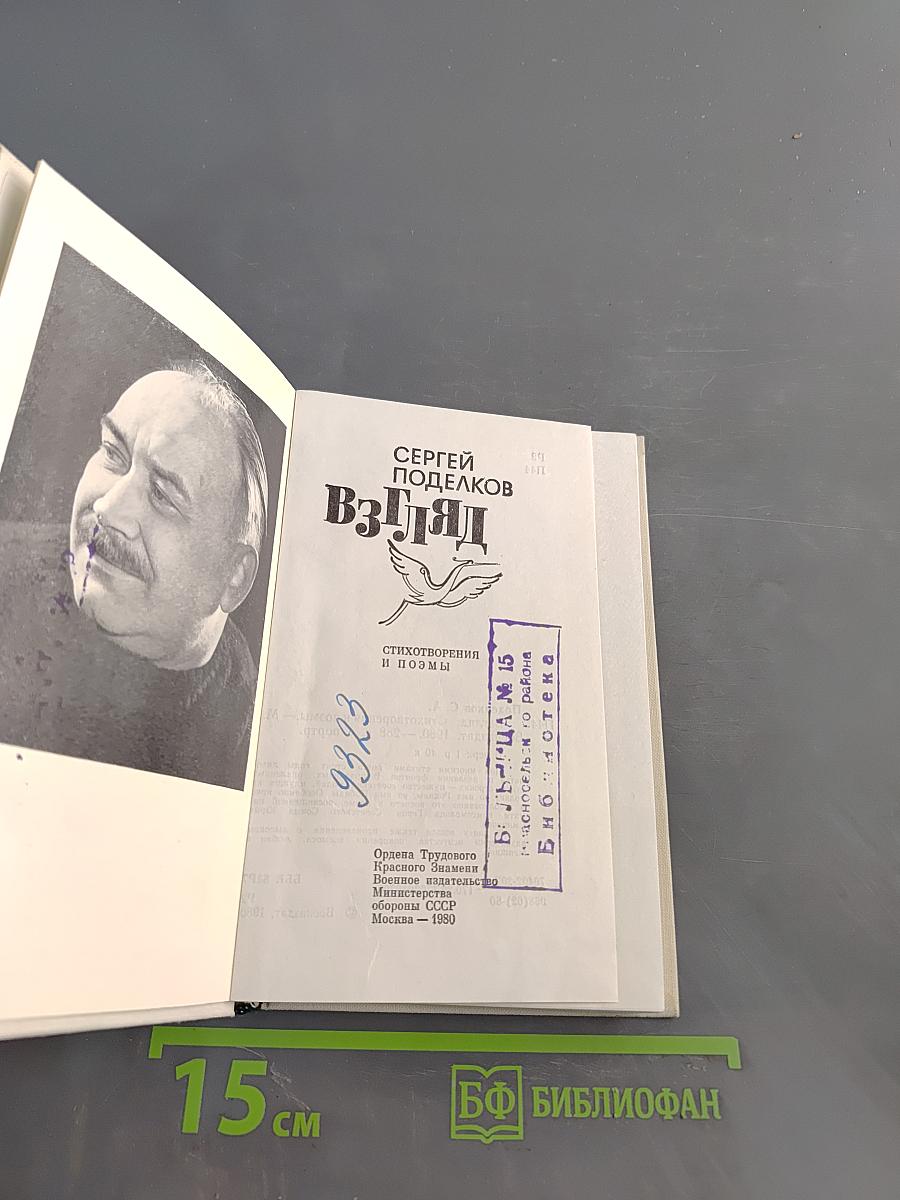 Взгляд