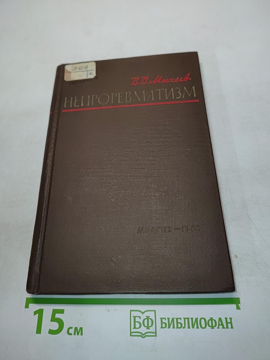Нейроревматизм