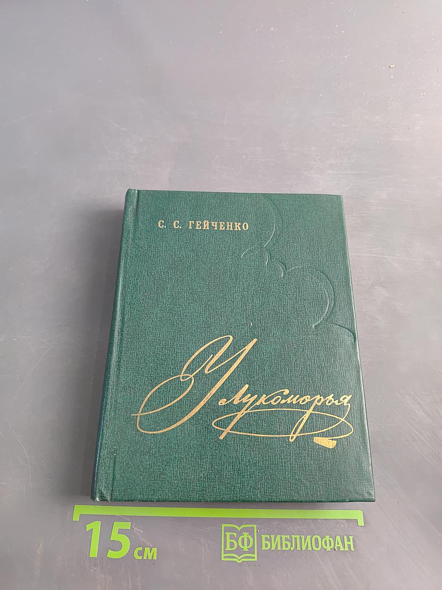 Лукоморье