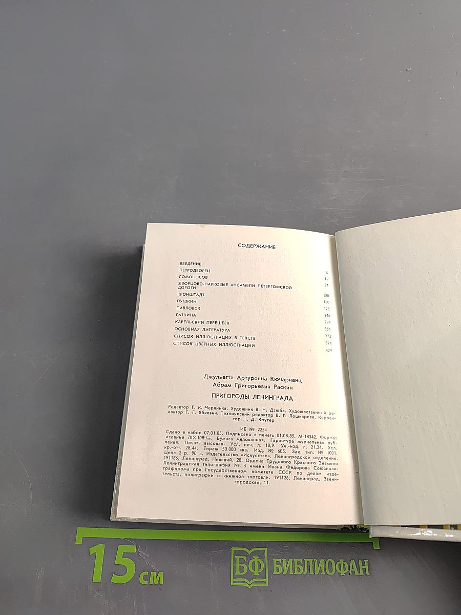 Пригороды Ленинграда