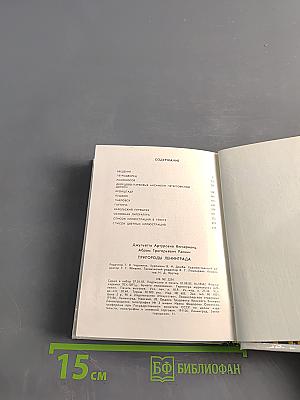 Пригороды Ленинграда