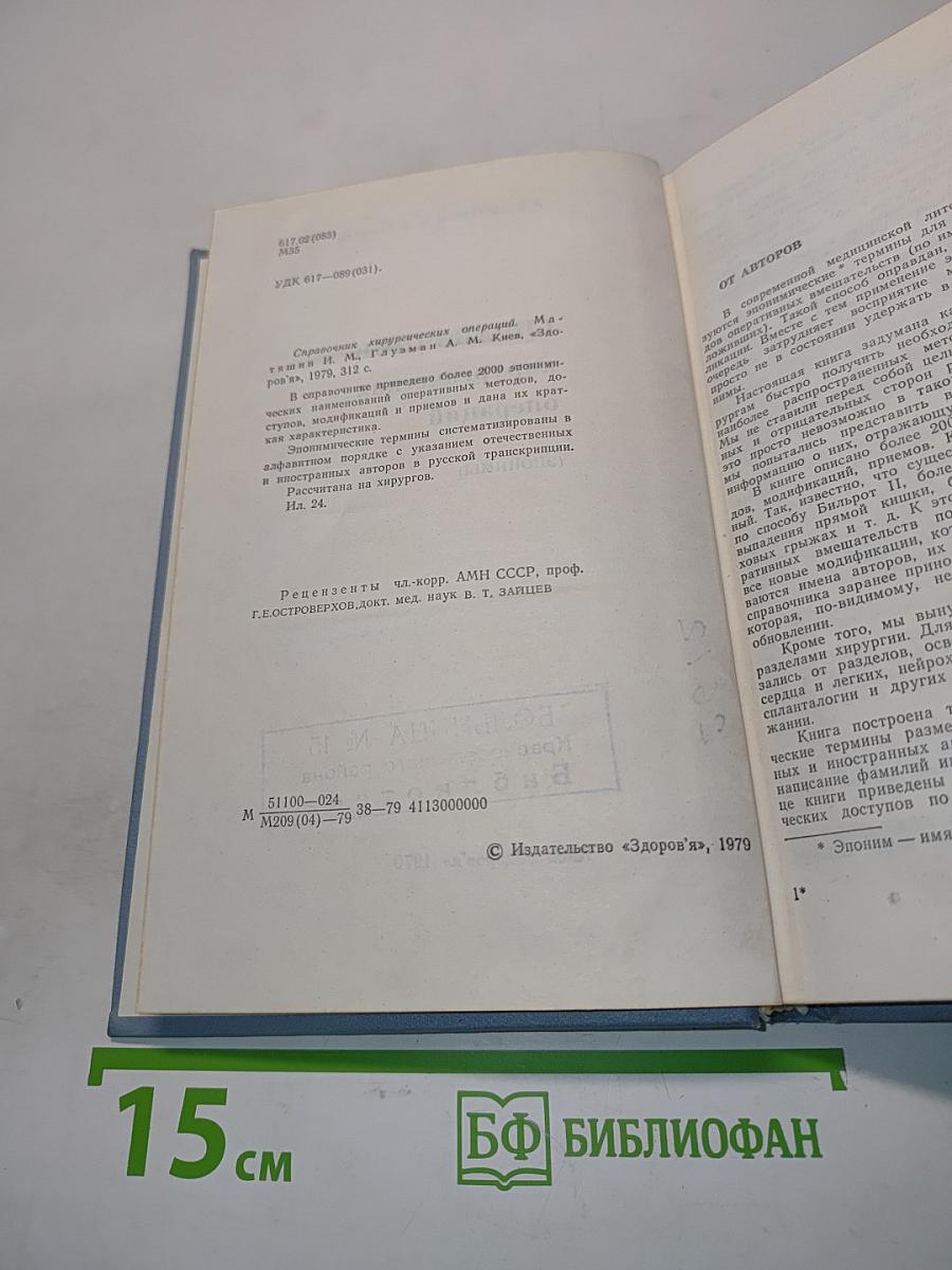 Справочник хирургических операций