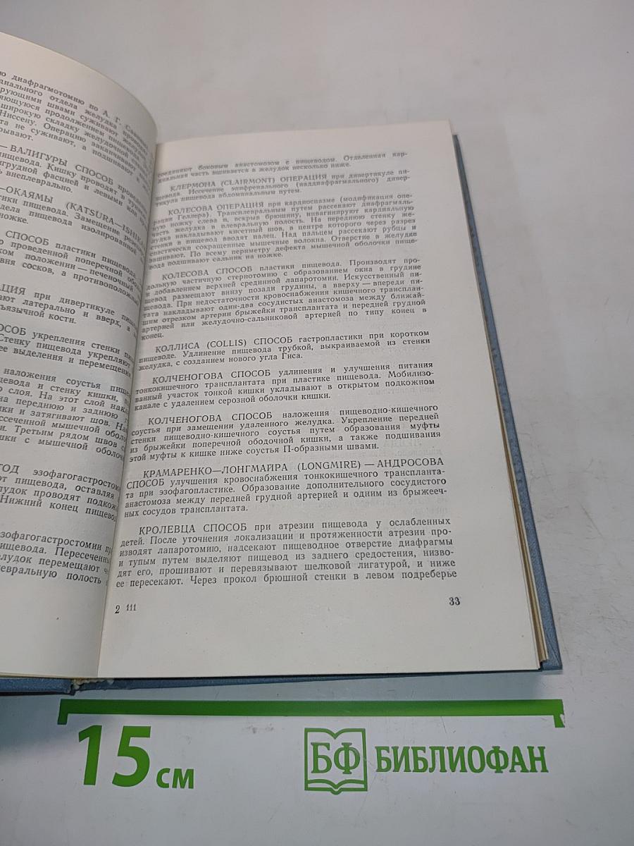 Справочник хирургических операций