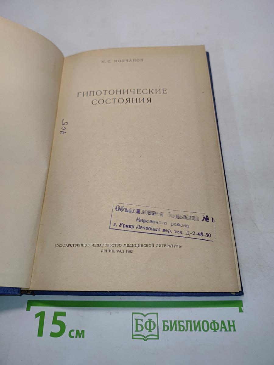 Гипотонические состояния