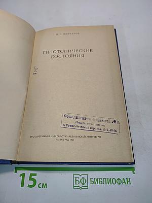 Гипотонические состояния