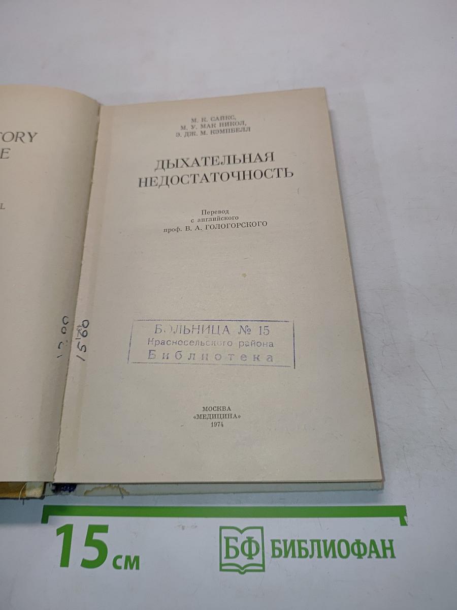 Дыхательная недостаточность
