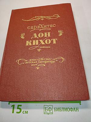 Дон Кихот