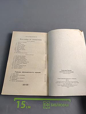 Охотница за скальпами