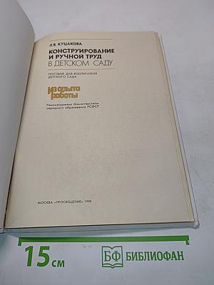 Конструирование и ручной труд в детском саду