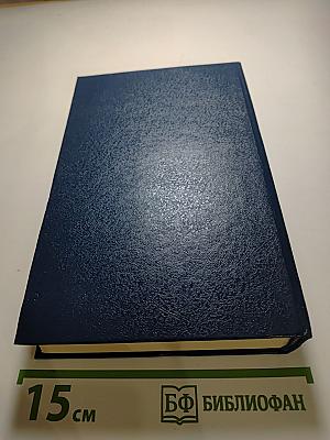 Слово и дело. Том I. Книга первая. Царица престрашного зраку