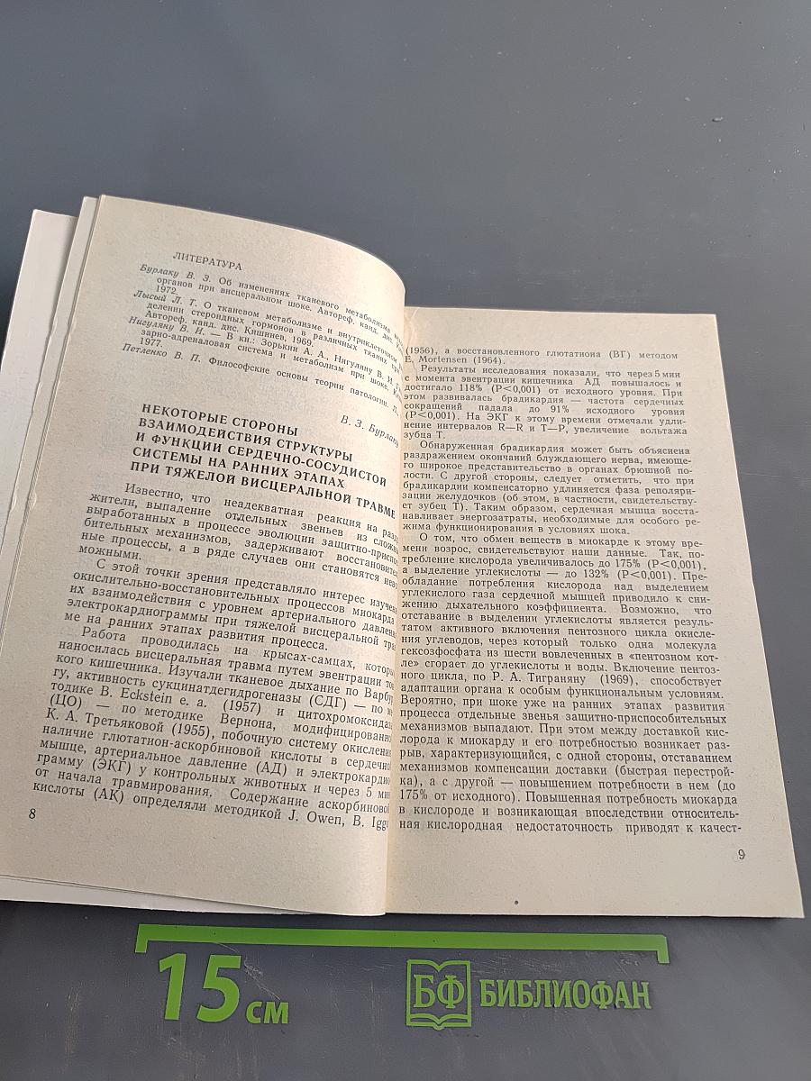 Патологическая физиология некоторых экстремальных состояний