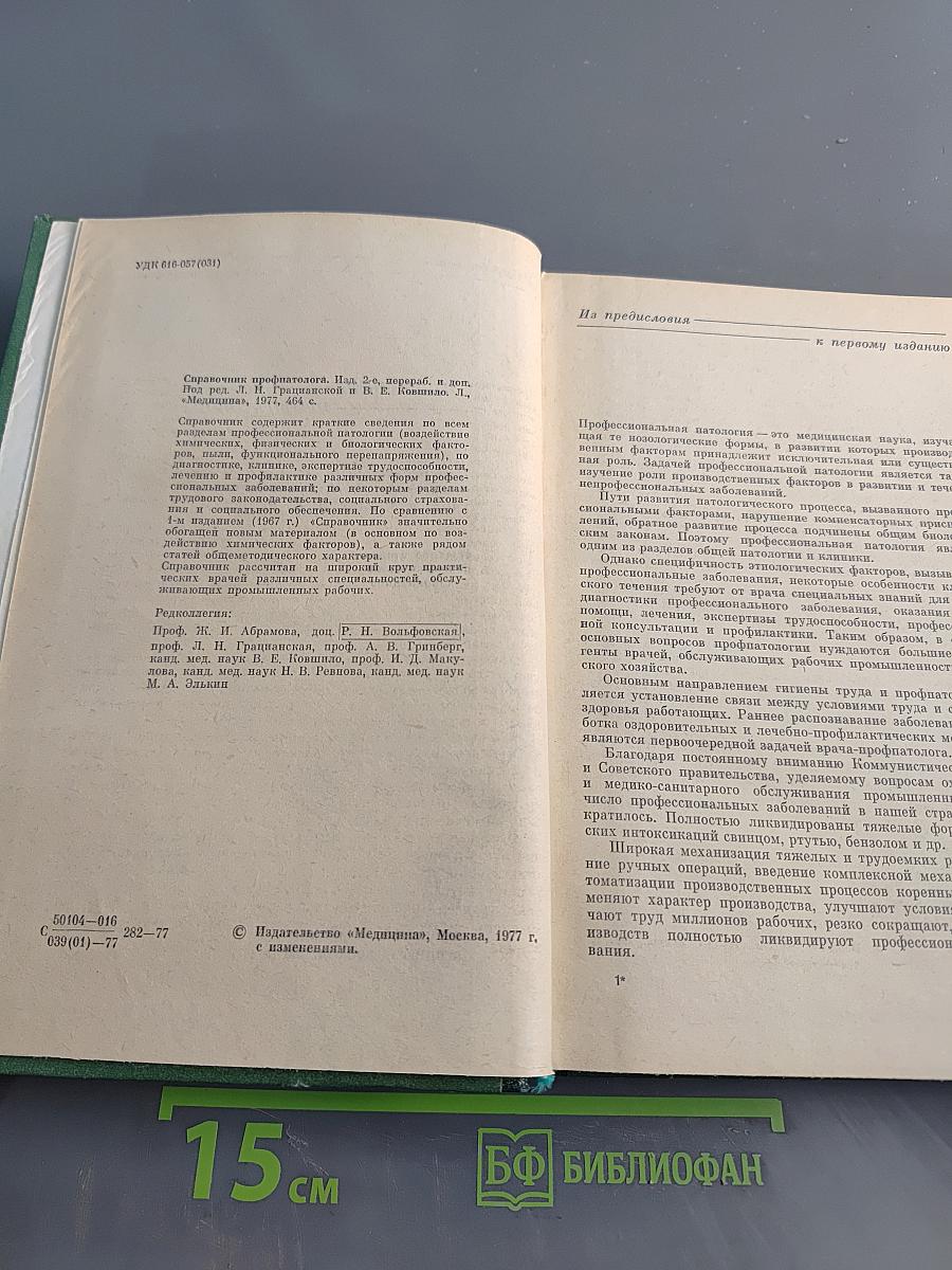 Справочник профпатолога