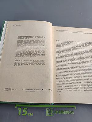 Справочник профпатолога