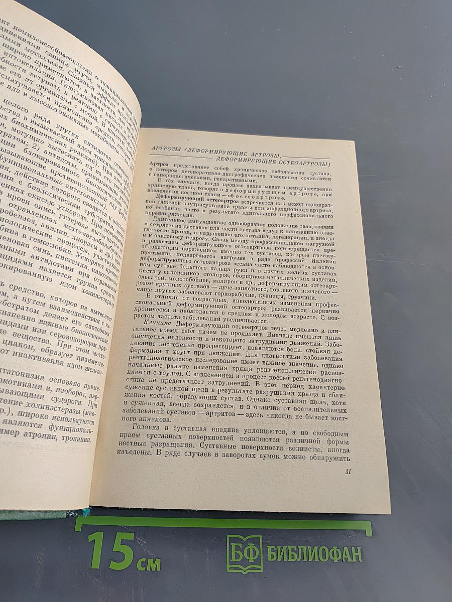 Справочник профпатолога