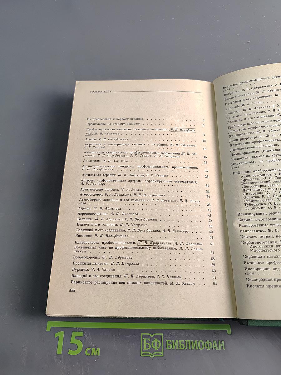 Справочник профпатолога