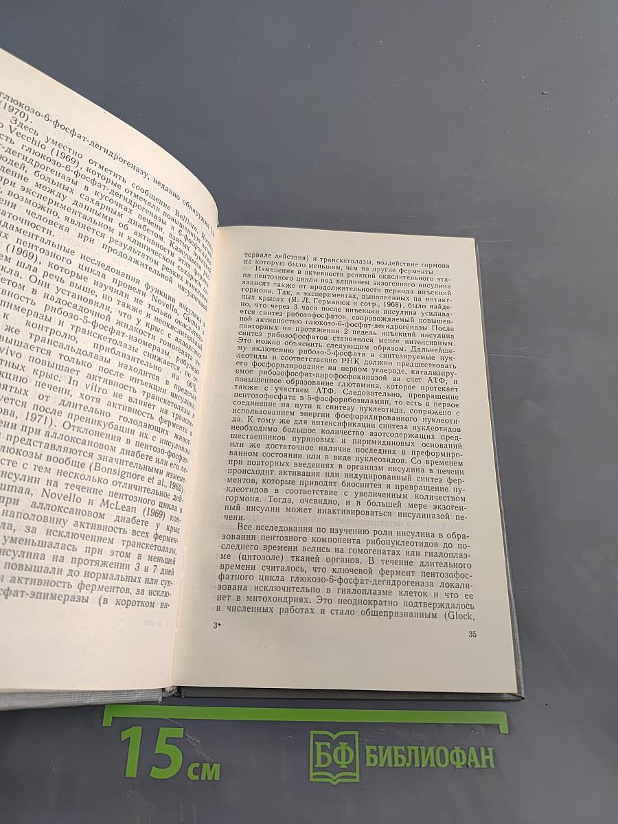 Роль инсулина в биосинтезе нуклеотидов, нуклеиновых кислот и белков