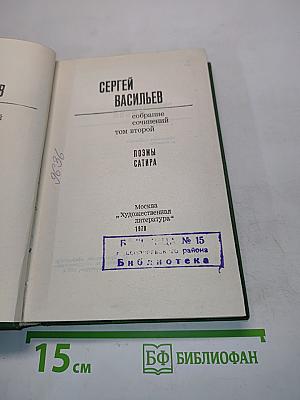 Собрание сочинений. Том второй