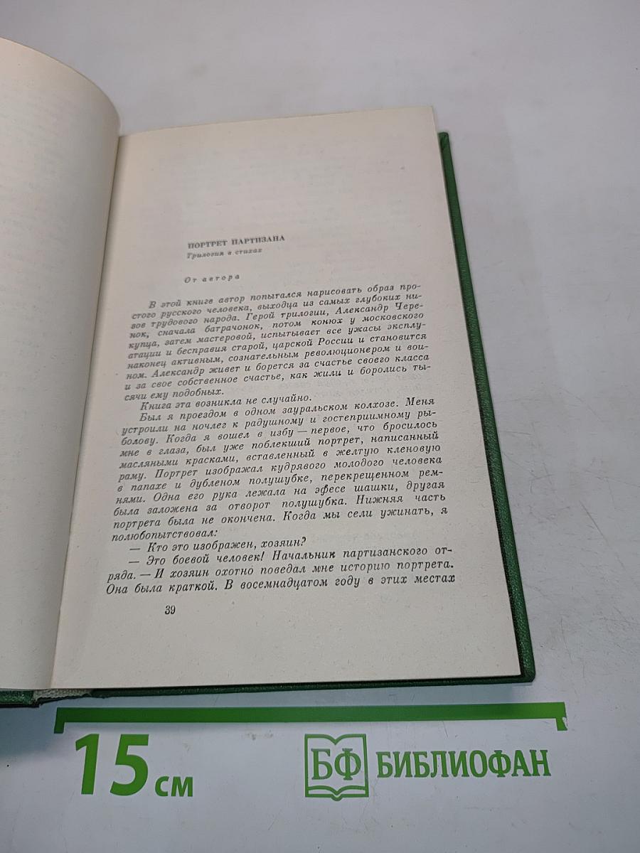 Собрание сочинений. Том второй