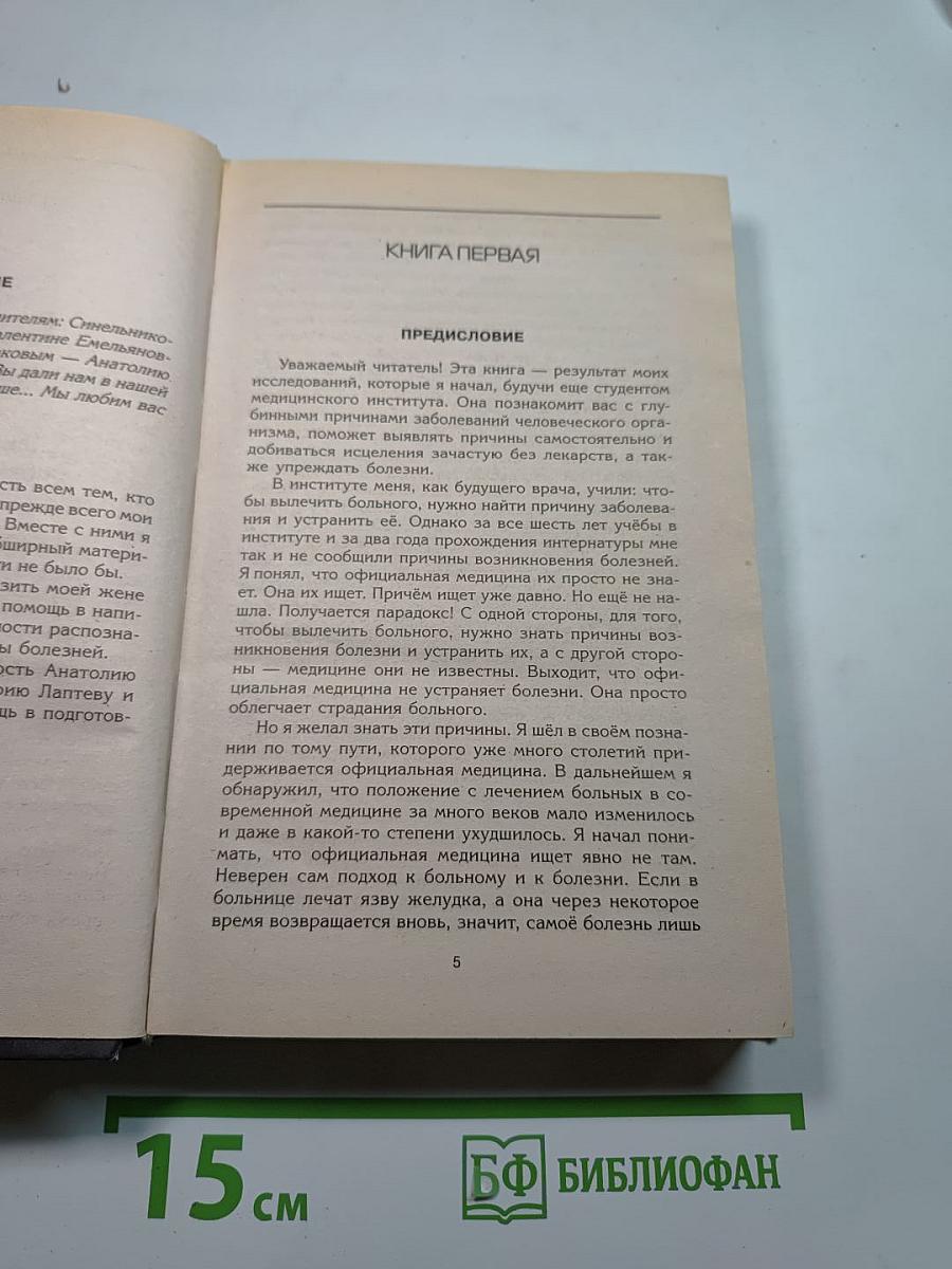 Возлюби болезнь свою: Как стать здоровым, познав радость жизни
