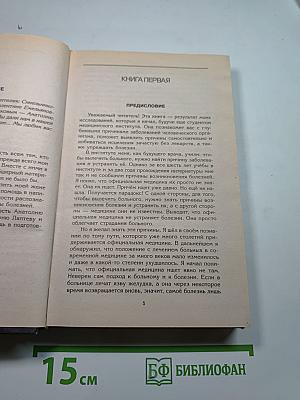 Возлюби болезнь свою: Как стать здоровым, познав радость жизни