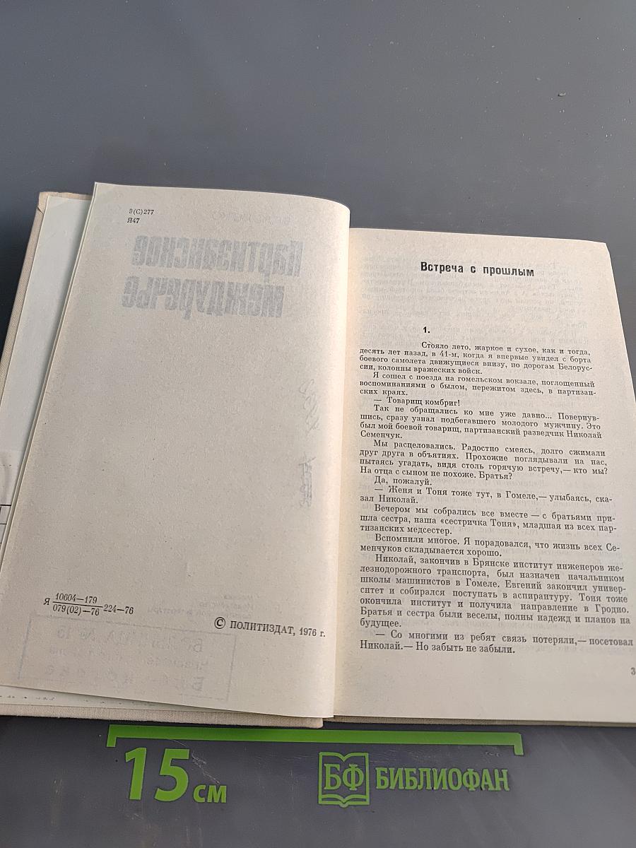Партизанское междуречье
