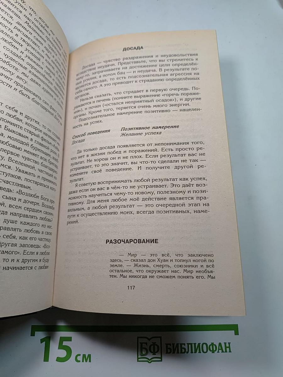Возлюби болезнь свою: Как стать здоровым, познав радость жизни