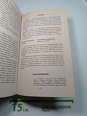 Возлюби болезнь свою: Как стать здоровым, познав радость жизни
