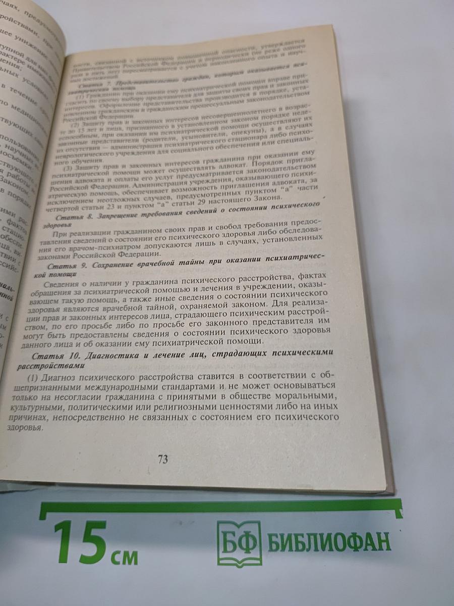 Справочник заведующего отделением (нормативно-методические материалы, регламентирующие работу заведующего структурным подразделением как администратора)