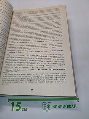 Справочник заведующего отделением (нормативно-методические материалы, регламентирующие работу заведующего структурным подразделением как администратора)
