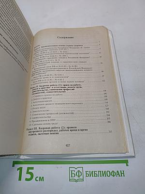 Справочник заведующего отделением (нормативно-методические материалы, регламентирующие работу заведующего структурным подразделением как администратора)