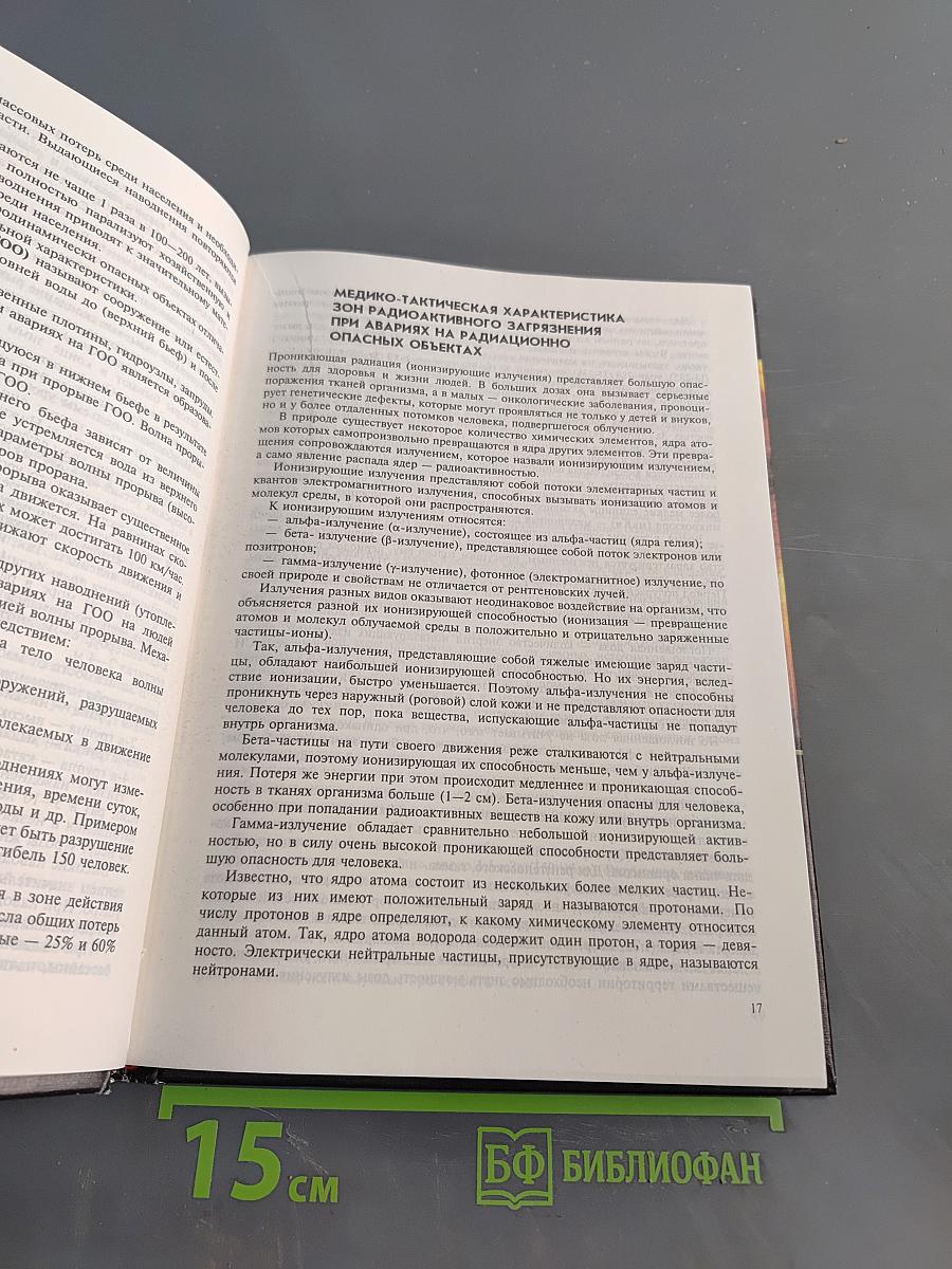 Медицина катастроф