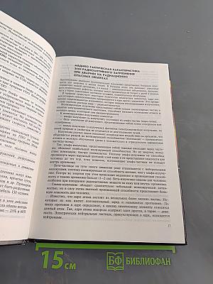 Медицина катастроф